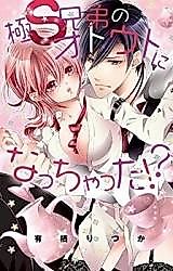 Cover image for the manga called Goku S Kyoudai no Otouto ni Nacchatta!?
