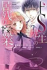 Cover image for the manga called Do S Sensei no Inokori Jugyou