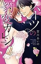 Cover image for the manga called Sudden Change Boyfriend of the Suit