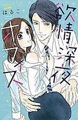 Cover image for the manga called Yokujou Shinya Office