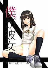 Cover image for the manga called I'll (♂) Be Your Girlfriend.