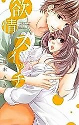 Cover image for the manga called Yokujou Switch