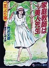 Cover image for the manga called My Tutor is a Beautiful Teacher