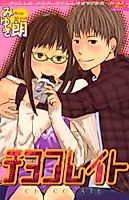 Cover image for the manga called Chocolate