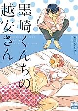 Cover image for the manga called Sumisaki-kun Chi no Koshiyasu-san