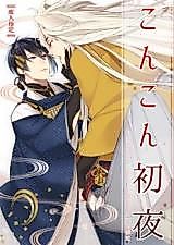 Cover image for the other called Touken Ranbu dj - Konkon Shoya