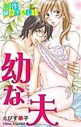 Cover image for the manga called Osana Otto