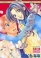 Cover image for the manga called Passion Girl (KAMAKURA Nana)