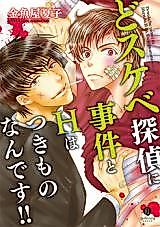 Cover image for the manga called Dosukebe Tantei ni Jiken to H wa Tsukimono Desu!!