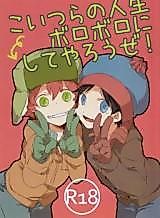 Cover image for the other called South Park dj - Koitsura no Jinsei Boroboro ni Shite Yarou ze!