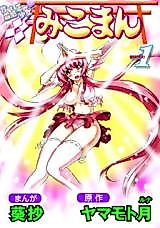Cover image for the manga called Seikan Reikan Miko Shoujo Mikoman