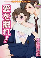 Cover image for the manga called Ai o Hore!