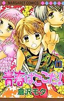 Cover image for the manga called Seishun wa Kokoda!