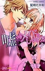 Cover image for the manga called Usotsuki Maid no Shitsukekata