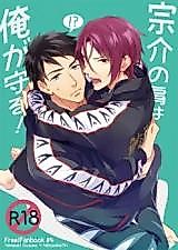 Cover image for the other called Free! dj - Sousuke no Kata wa Ore ga Mamoru!