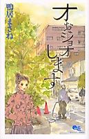 Cover image for the manga called Oojoo Shimasu