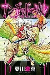 Cover image for the manga called Undead no Sol