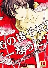 Cover image for the other called 家庭教師ヒットマンREBORN! - あの後それからどーなった?