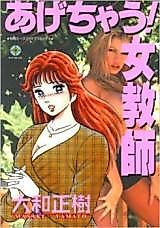 Cover image for the manga called Agechau! Jokyoushi