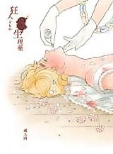 Cover image for the other called Hetalia dj - Kyoujin Domo no Seiri Kusuri
