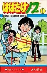 Cover image for the manga called Flapping Knob