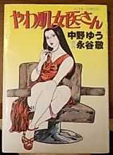 Cover image for the manga called Yawa Hada Joi-san