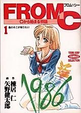 Cover image for the manga called From C