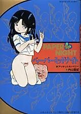 Cover image for the manga called Paper Midnight