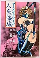 Cover image for the manga called Mermaid Zone