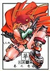 Cover image for the manga called Hana (Kawaraya Honpo)