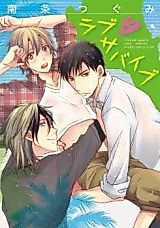 Cover image for the manga called Love Survive