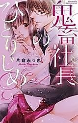 Cover image for the manga called Kichiku Shachou no Hitorijime
