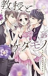 Cover image for the manga called Kyouju to Kedamono