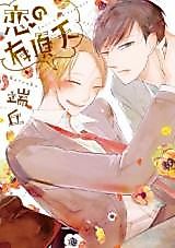 Cover image for the manga called Love with Rapture