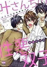 Cover image for the manga called Kanou-san Chi no Shouwaru Futago