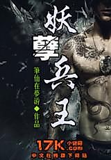 Cover image for the novel called Wicked Soldier King