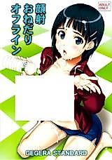 Cover image for the other called Sword Art Online dj - Gansha Onedari Offline