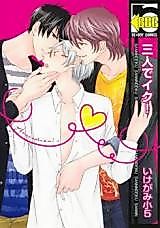 Cover image for the manga called Sannin de Iku!