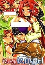 Cover image for the other called Code Geass dj -Yamashii Mono wa Kamen de Kakusei!