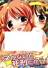 Cover image for the other called Suzumiya Haruhi no Yuuutsu dj - "Nukanai to Shikei Dakara"
