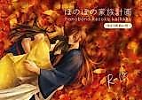 Cover image for the other called Rurouni Kenshin dj - Honobono Kazoku Keikaku - 0 to 1 no Aida