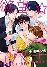 Cover image for the manga called Yokubou Apato