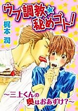 Cover image for the manga called Ubu Choukyou Himegoto!