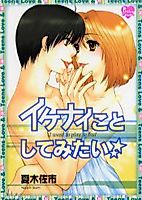 Cover image for the manga called Ikenai Koto Shite Mitai