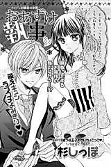 Cover image for the manga called Oazuke Shitsuji (SUGI Shippo)