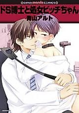 Cover image for the manga called Do S Hakase to Shojo Bitch-chan