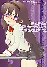 Cover image for the other called dj - ほむほむがまどかとマミさんにいぢりたおされる本
