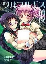 Cover image for the other called ワルプルギス前夜 (魔法少女まどか☆マギカ)