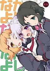 Cover image for the other called Senki Zesshou Symphogear dj - Nakayoshi Nakayoshi Nakayoshi