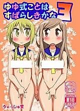 Cover image for the other called Yuyushiki dj - Yuyushiki Koto wa Subarashiki kana